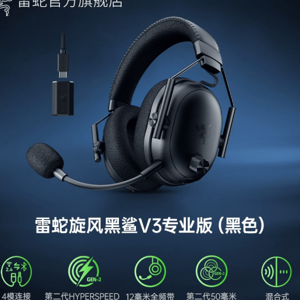 Razer BlackShark V3 Pro Gaming Headset