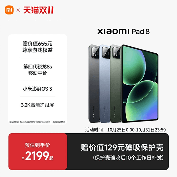 Xiaomi Pad 8